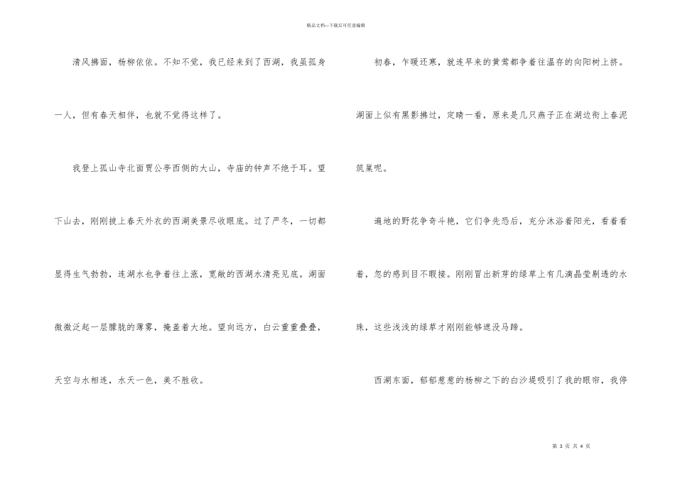 春小学记叙文_第3页