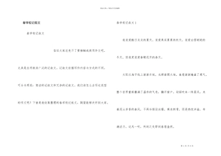 春小学记叙文