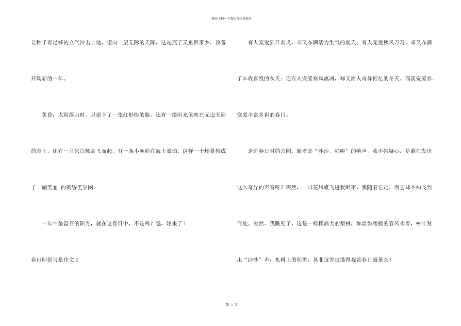 春日即景写景_第2页