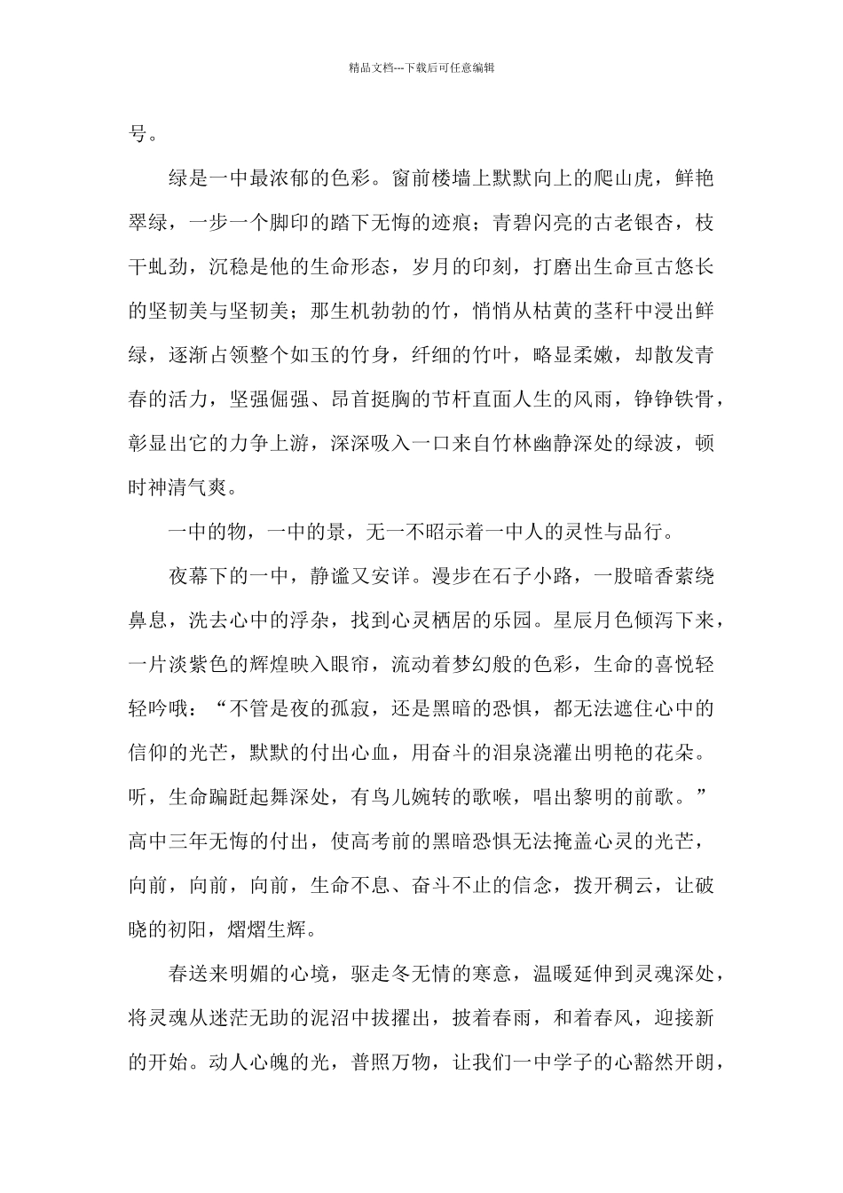 春日怀想作文_第2页