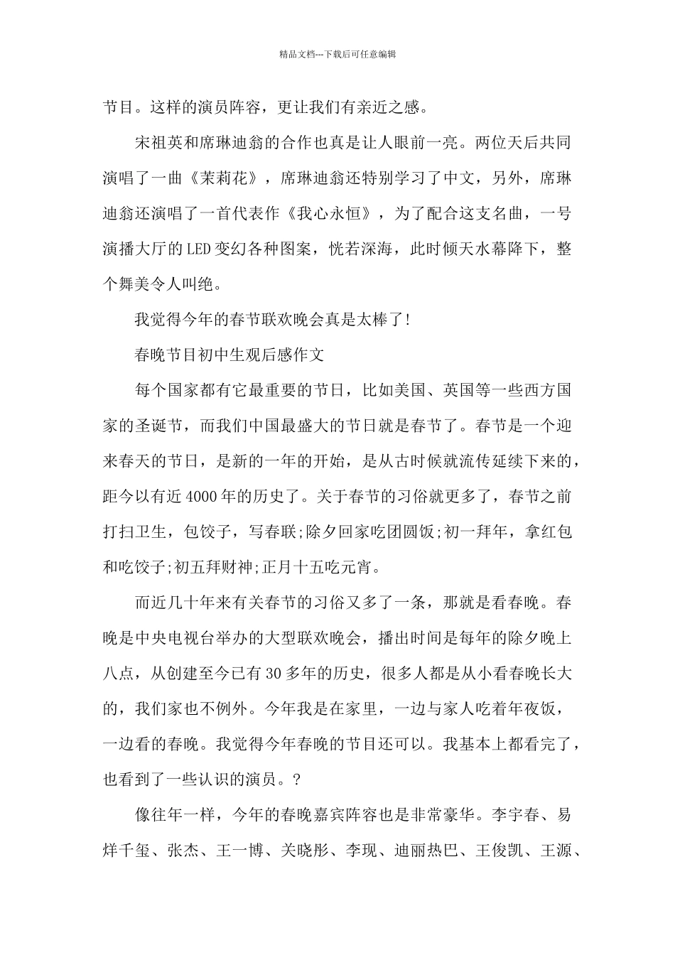 春晚节目初中生观后感作文5篇_第2页