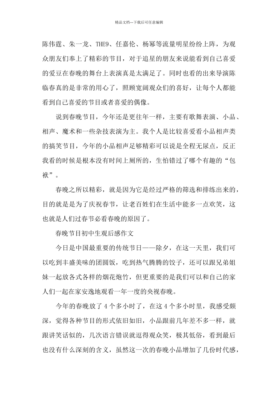 春晚节目初中生观后感作文5篇_第3页