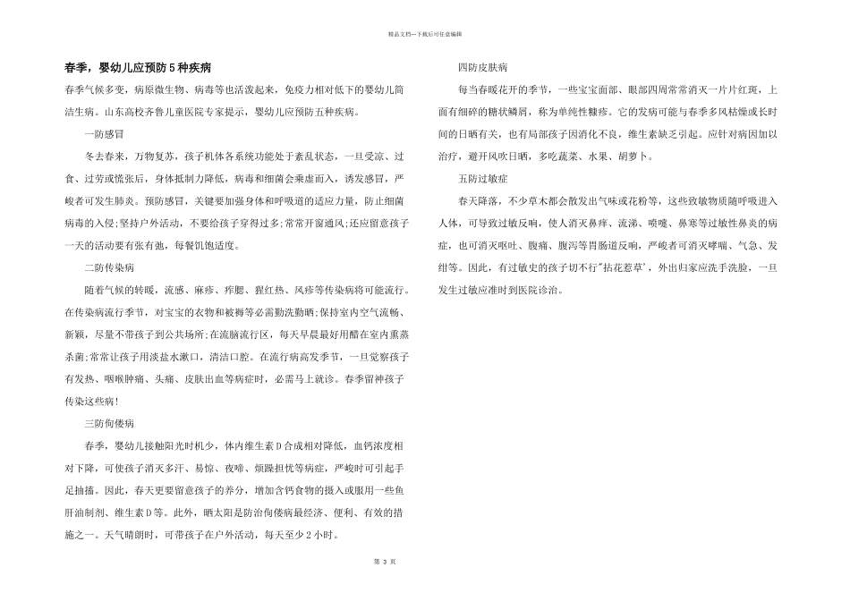 春季，婴幼儿应预防5种疾病_第1页