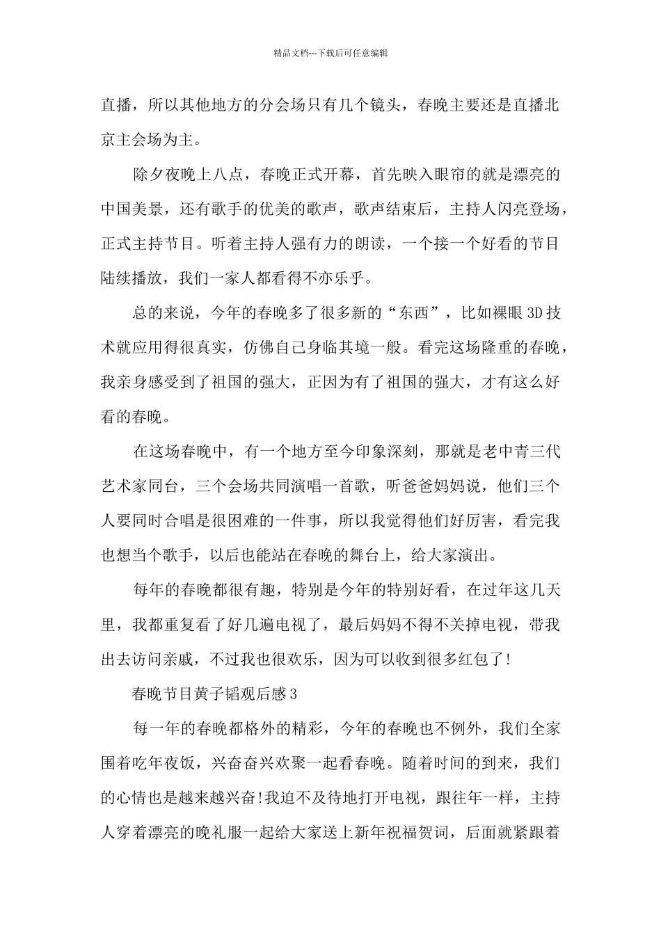 春晚节目黄子韬观后感5篇_第2页