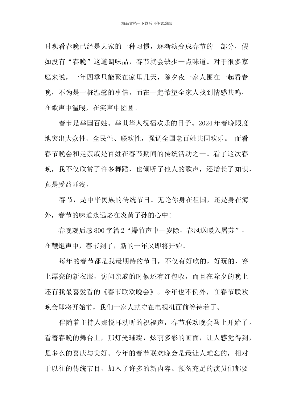 春晚观后感800字12篇_第2页