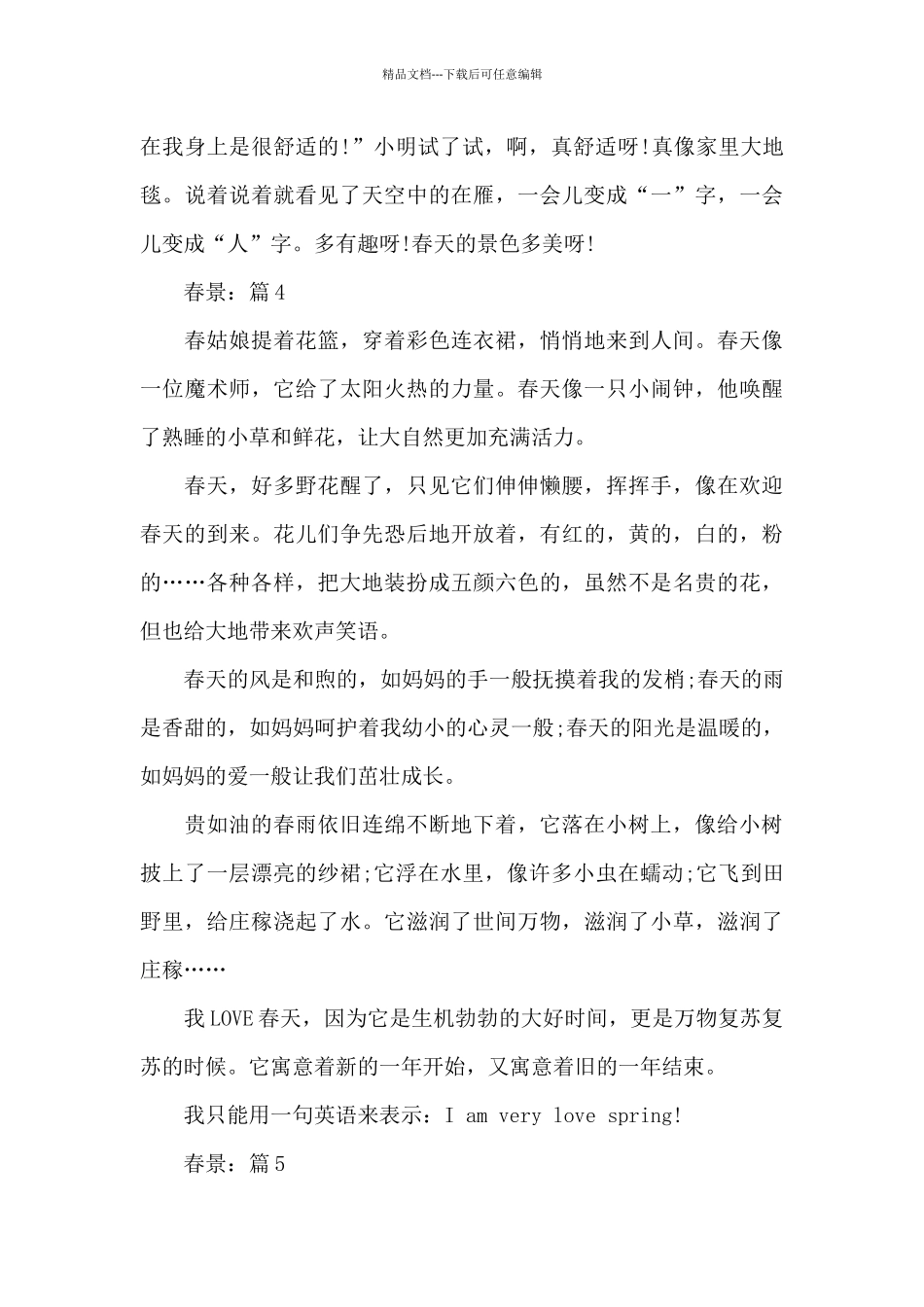 春景有关春天专题写景作文7篇2024_第3页