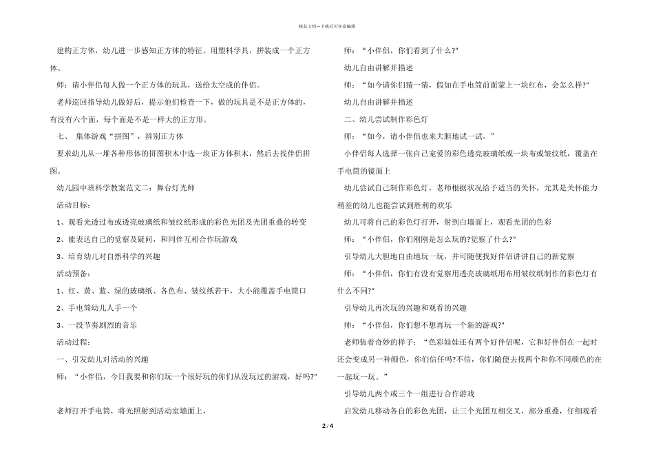 春学期幼儿园中班科学教案模板四篇_第2页
