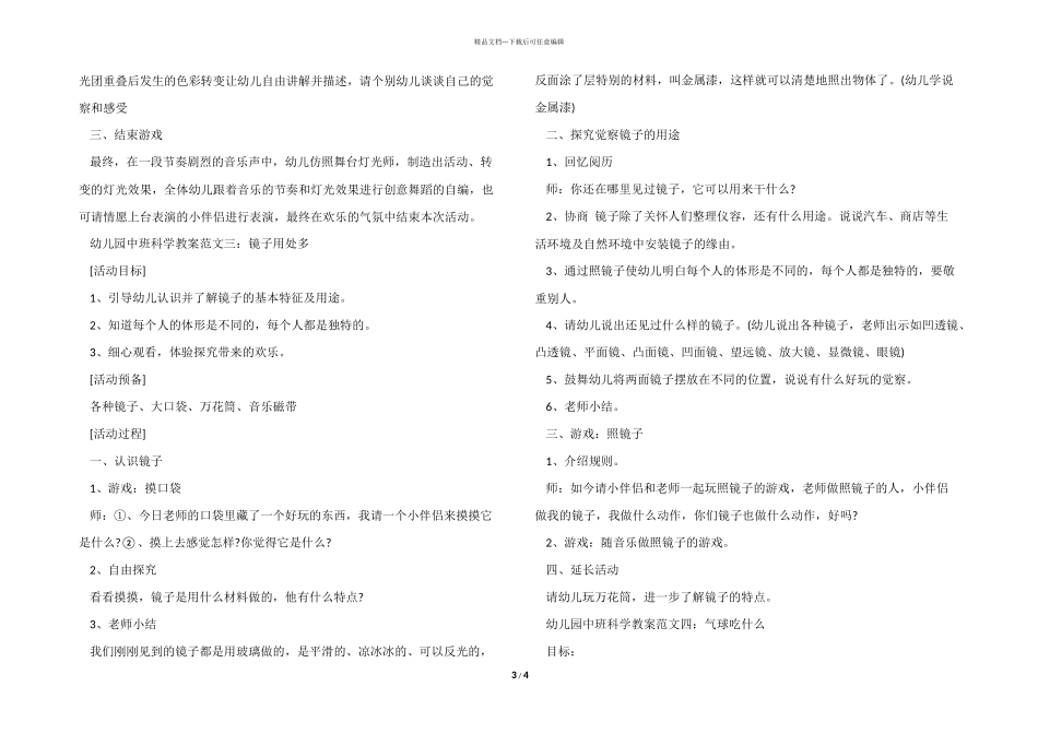 春学期幼儿园中班科学教案模板四篇_第3页