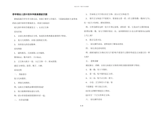 春学期幼儿园中班科学教案模板四篇