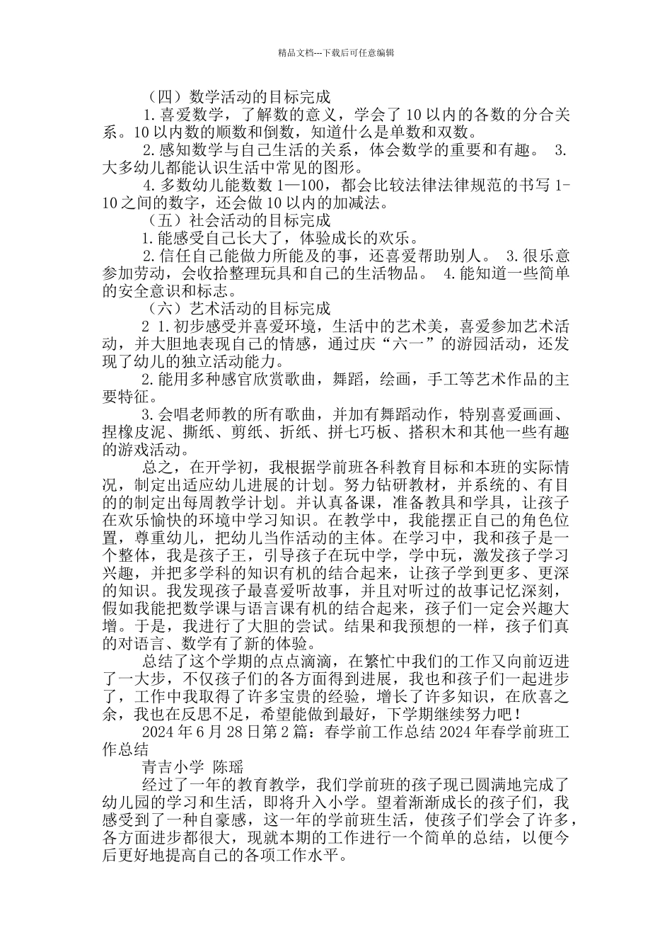 春期学前教学工作总结_第2页