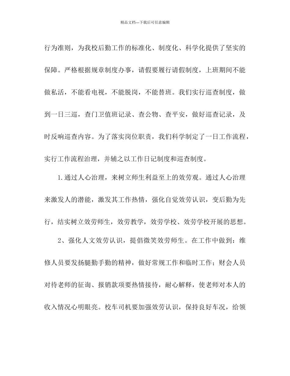 春期学校后勤工作参考计划范文_第2页