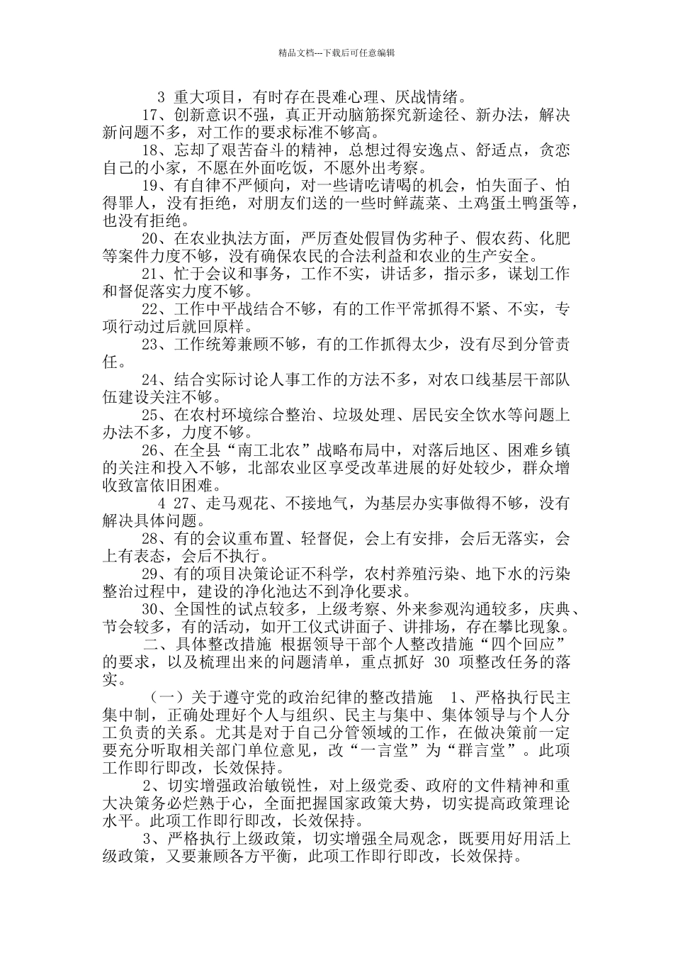 春林县长整改材料及整改清单_第2页