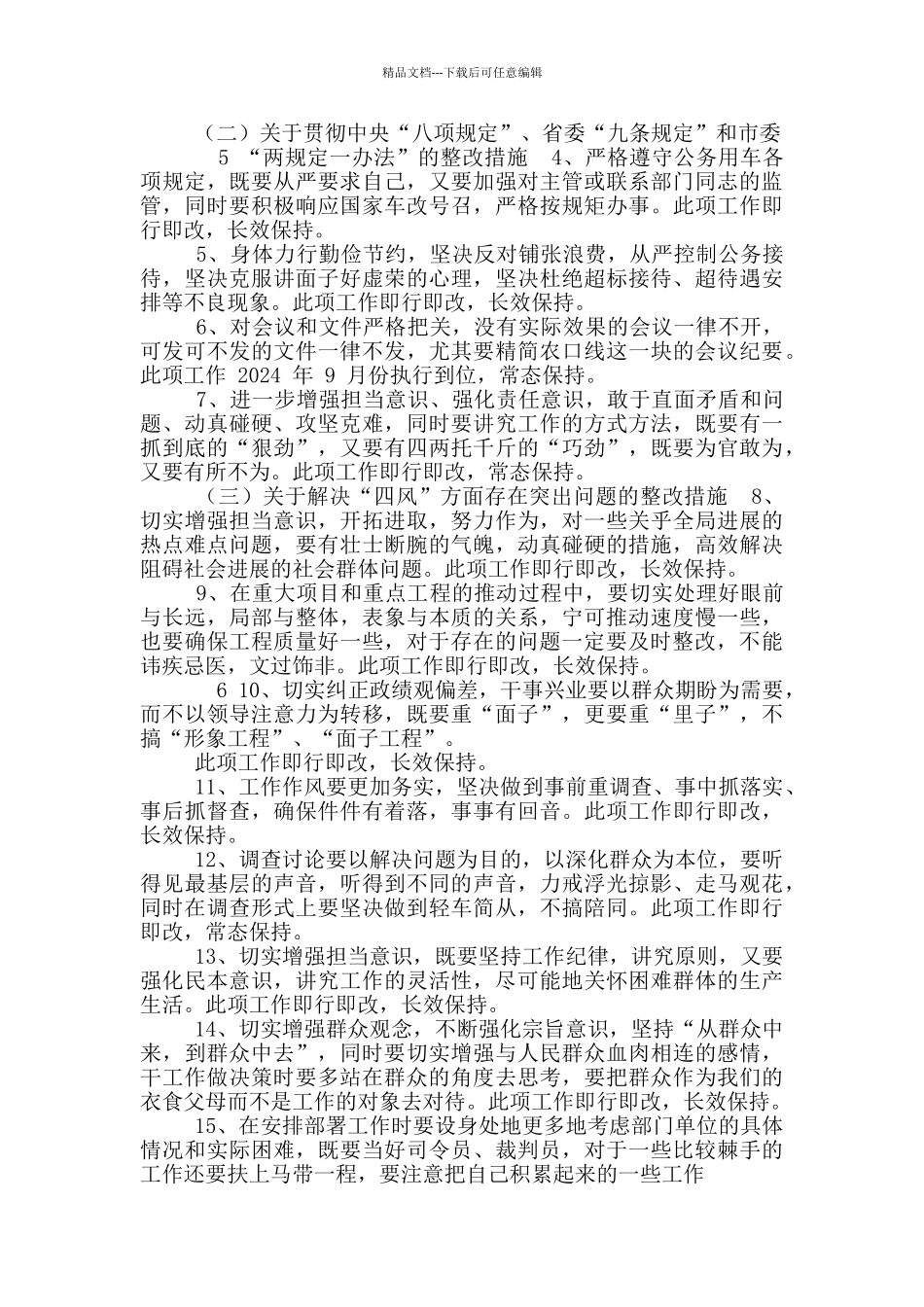 春林县长整改材料及整改清单_第3页