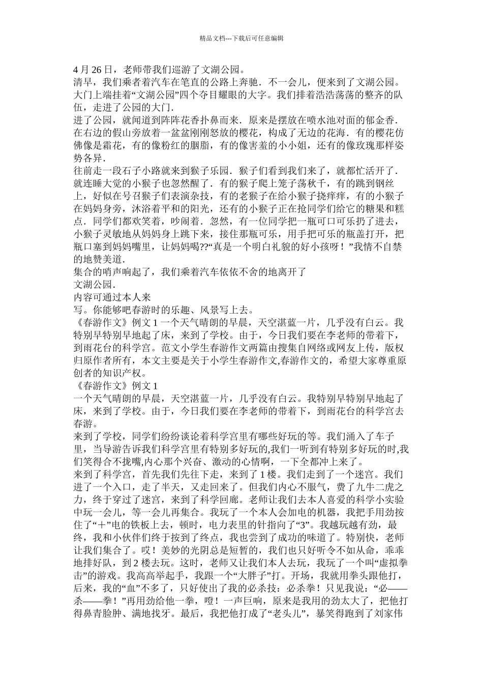 春游作文开头精选_第2页