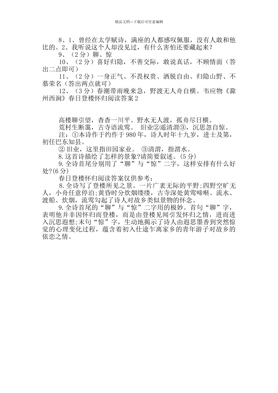 春日登楼怀归阅读答案_第2页