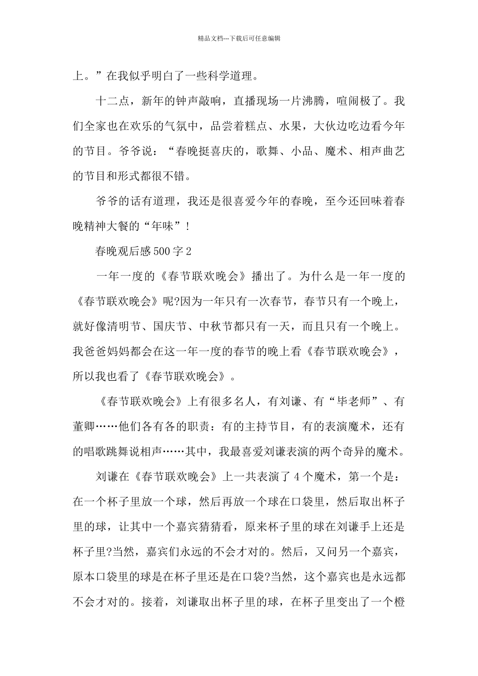 春晚观后感500字6篇_第2页