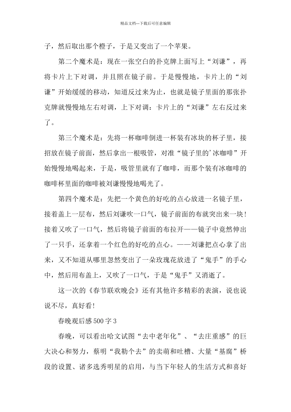 春晚观后感500字6篇_第3页