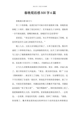 春晚观后感500字6篇