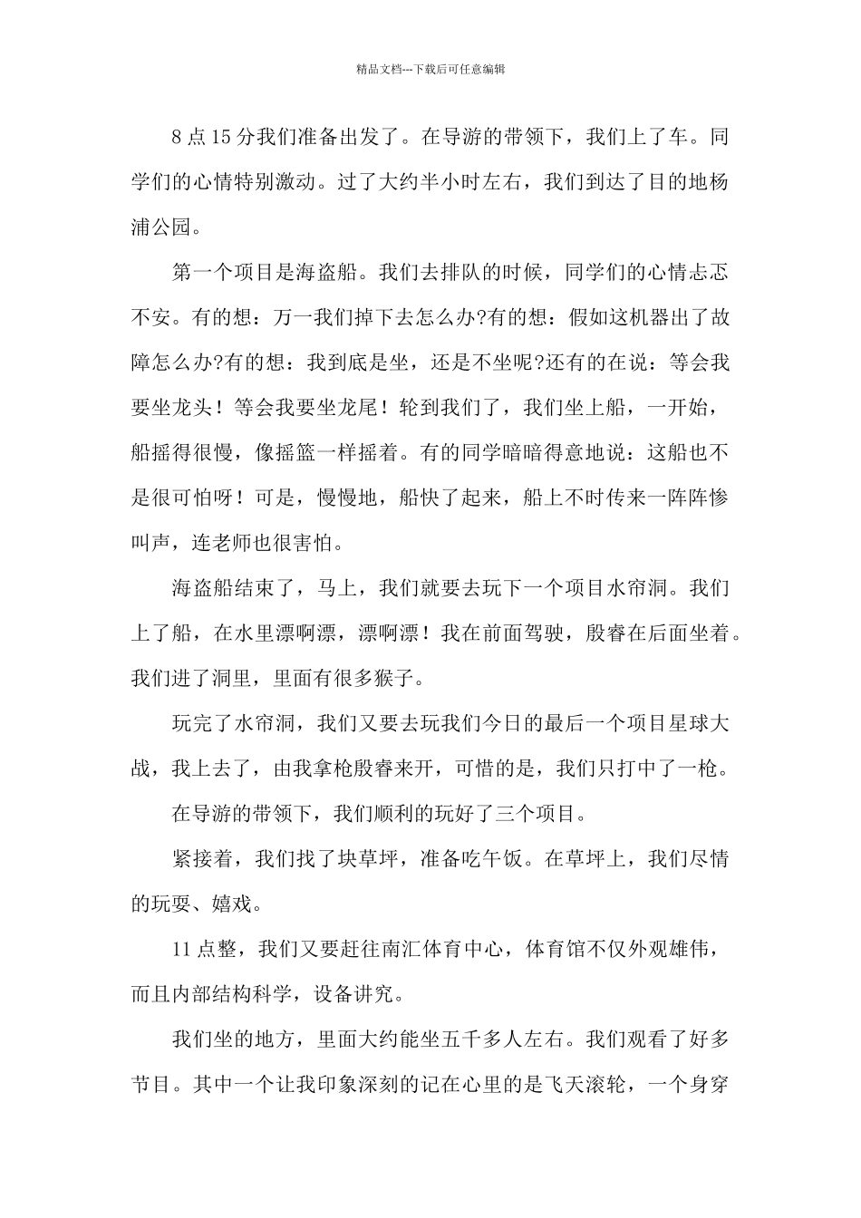 春游小学生优秀作文大全三篇_第2页