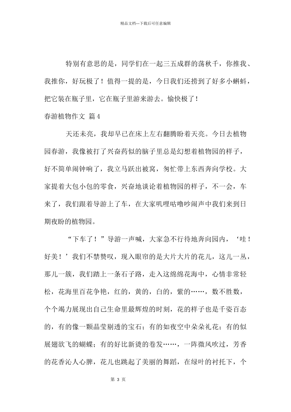 春游植物作文汇编5篇_第3页