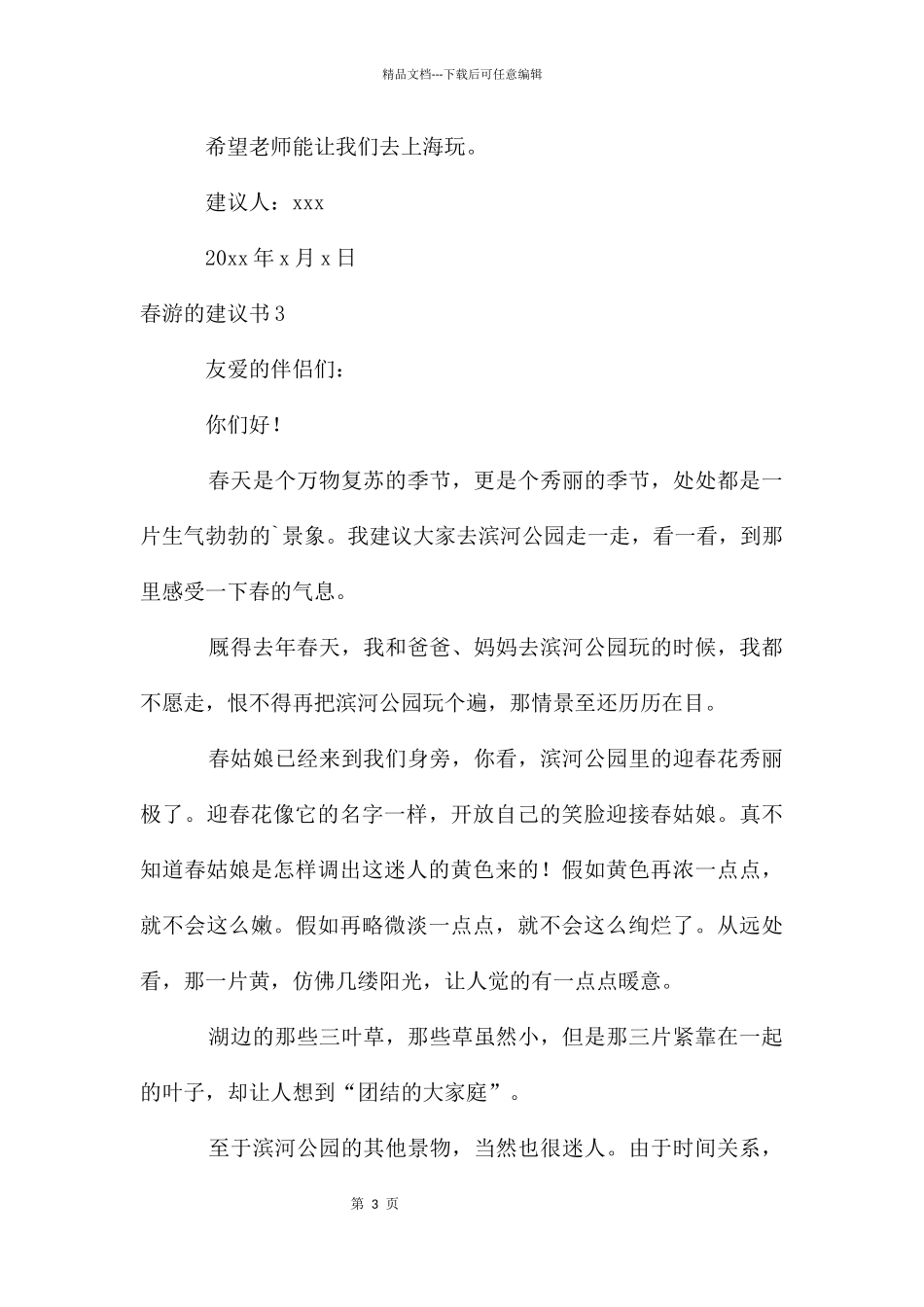 春游的建议书_第3页