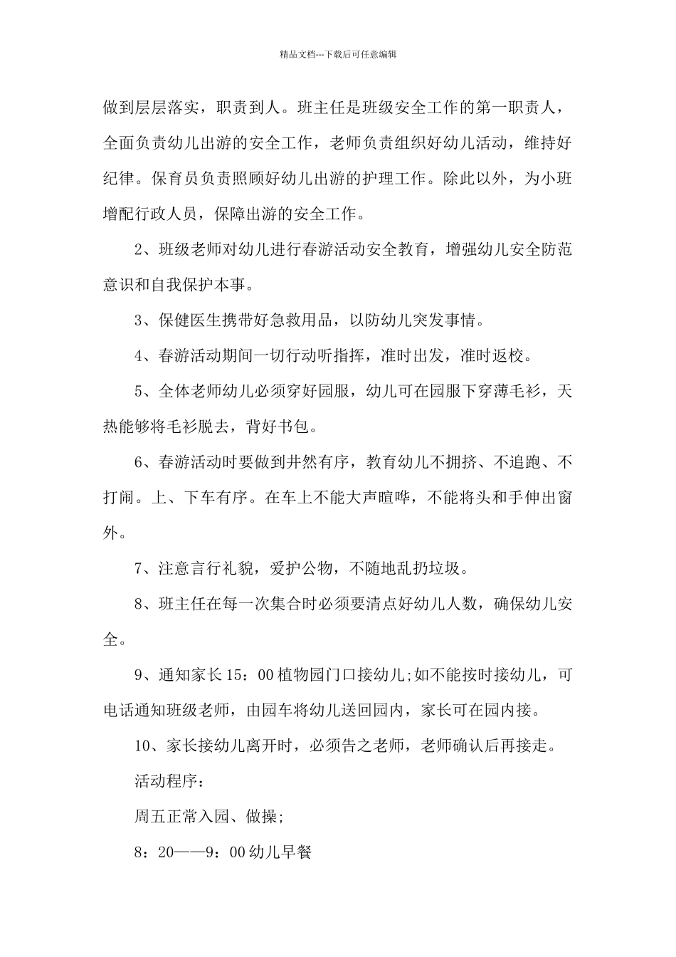 春游活动方案_第2页