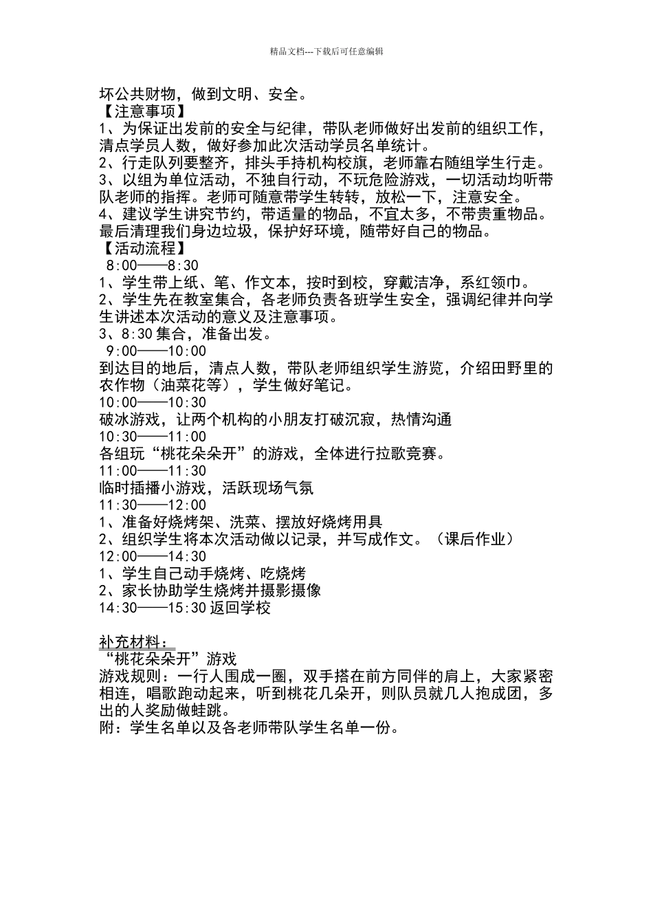 春游踏青活动策划方案_第2页