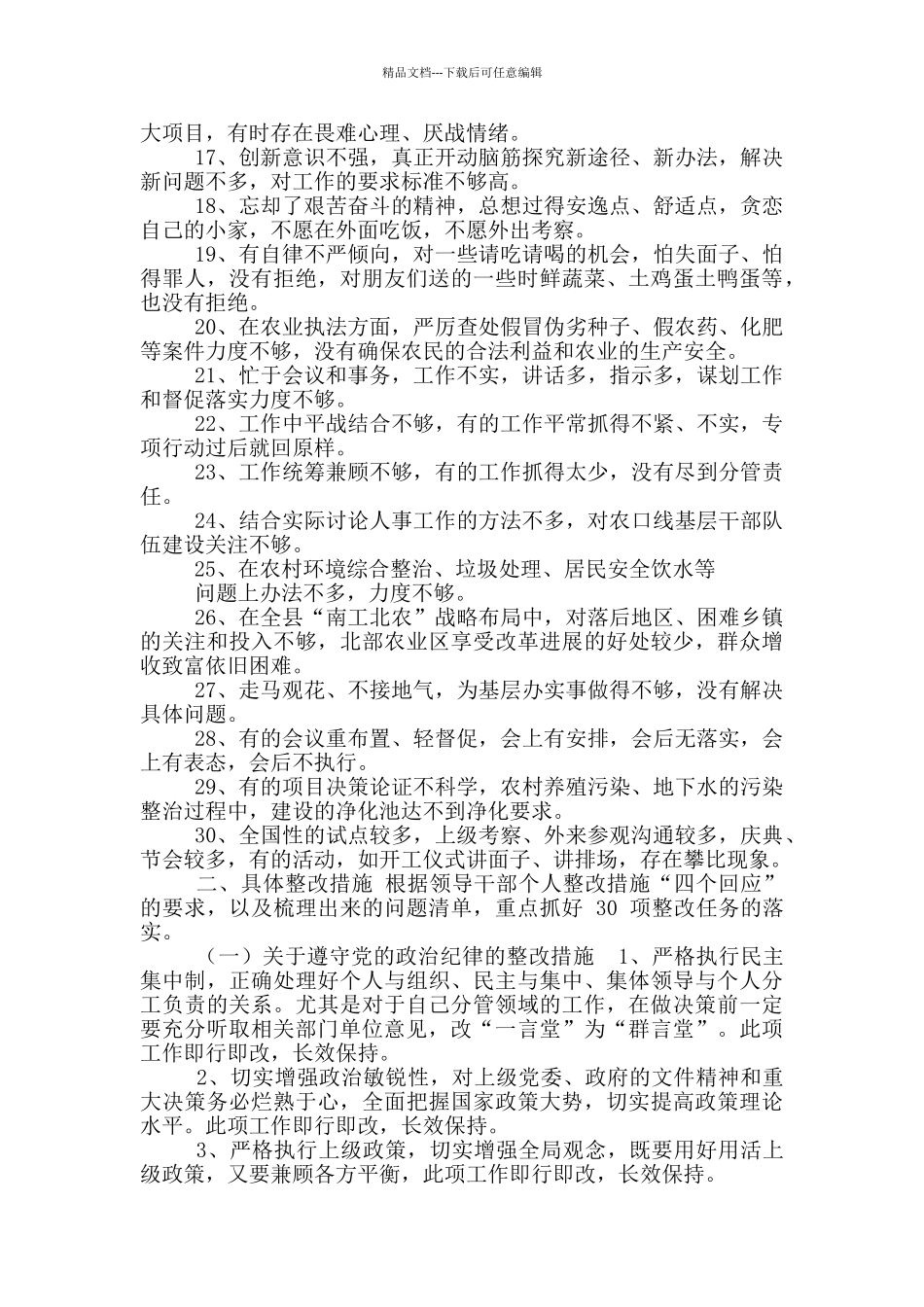 春林县长整改材料_第2页