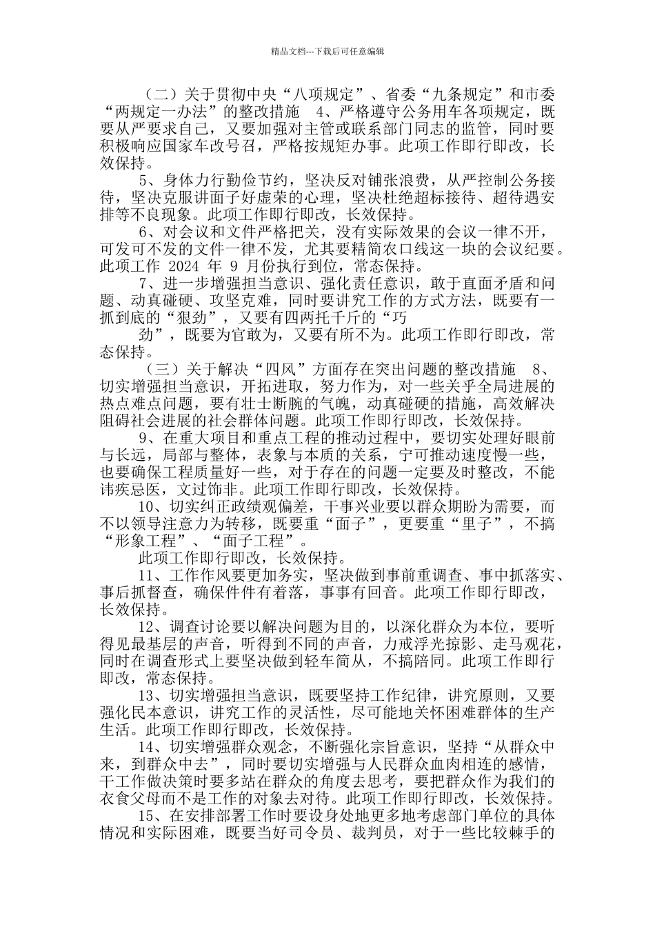 春林县长整改材料_第3页