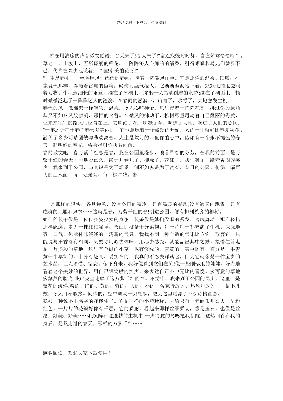 春的散文吧：春_第2页