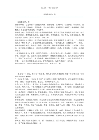 春的散文吧：春
