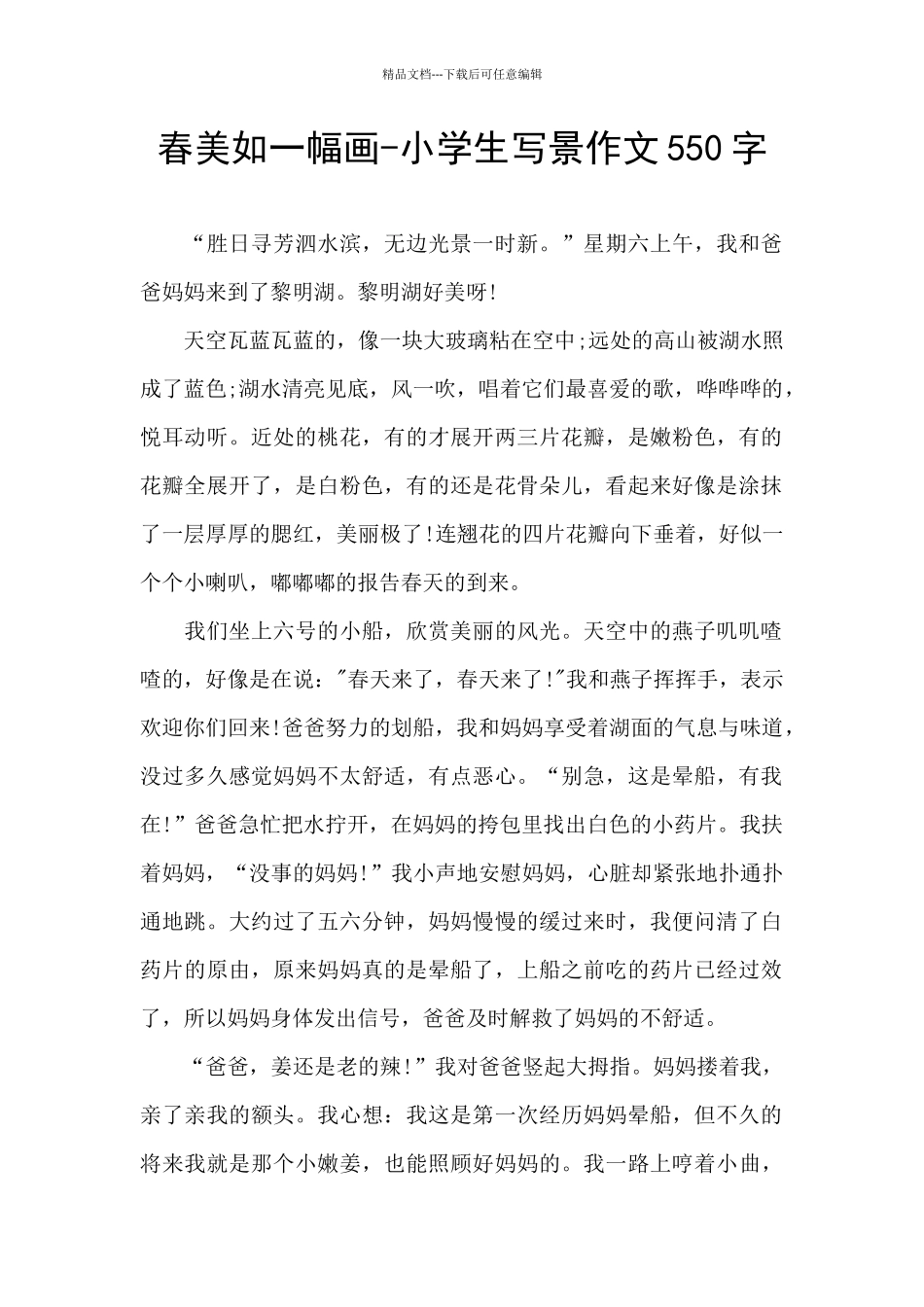 春美如一幅画_第1页