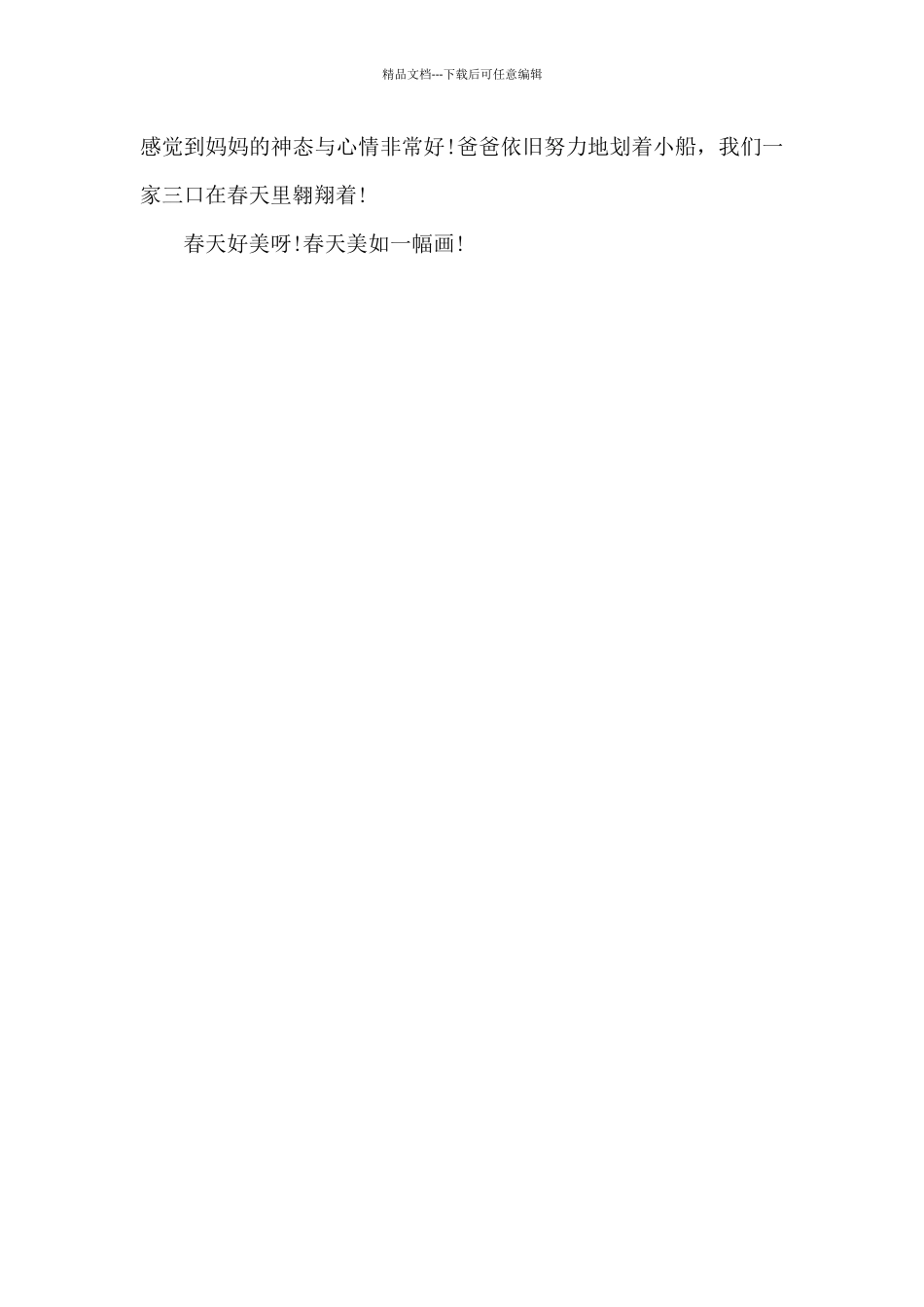 春美如一幅画_第2页