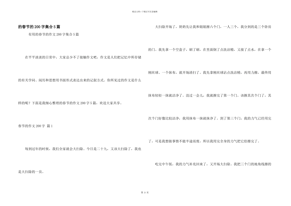春节200字集合5篇_第1页
