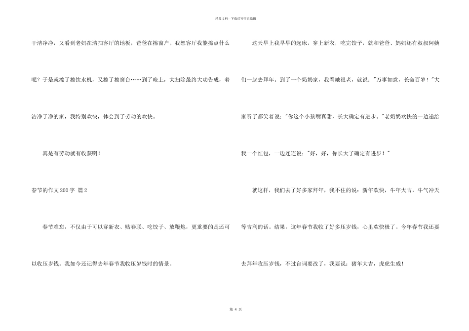 春节200字集合5篇_第2页