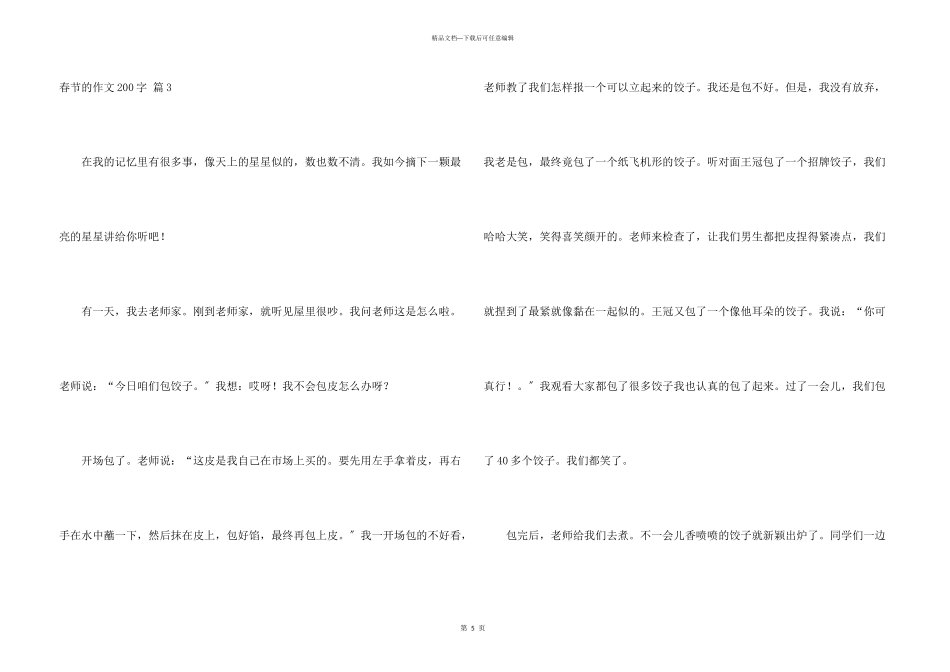 春节200字集合5篇_第3页