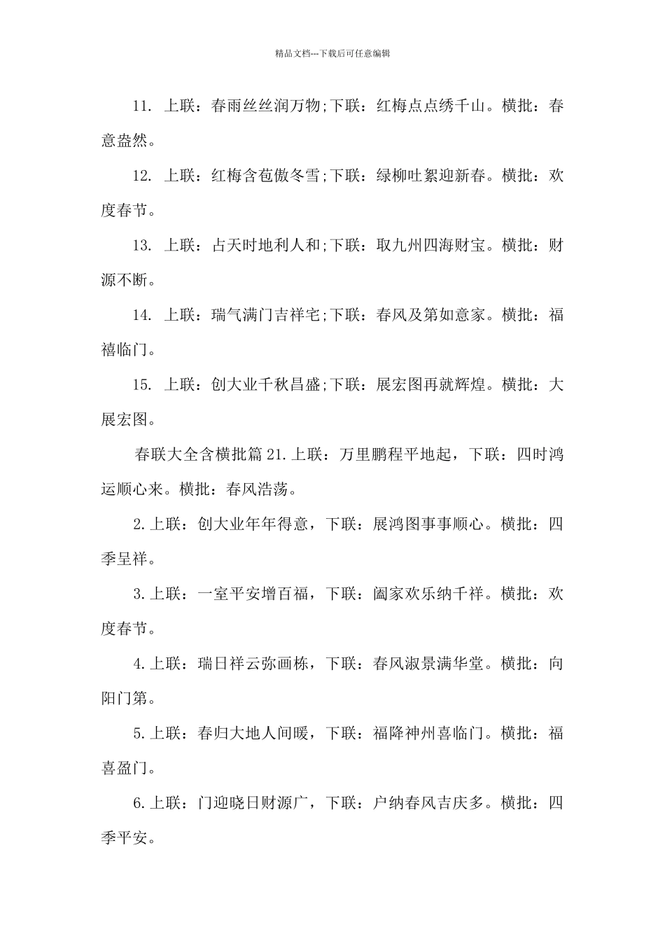 春联大全含横批5篇_第2页