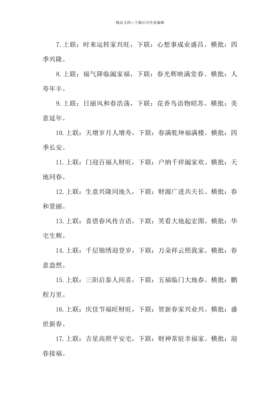 春联大全含横批5篇_第3页