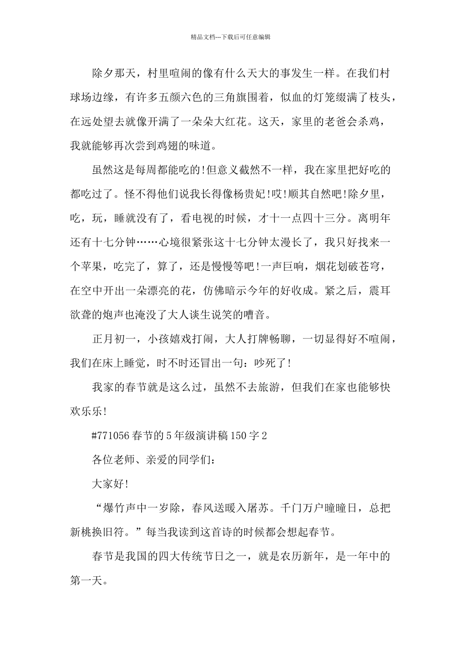 春节5年级演讲稿150字5篇_第2页