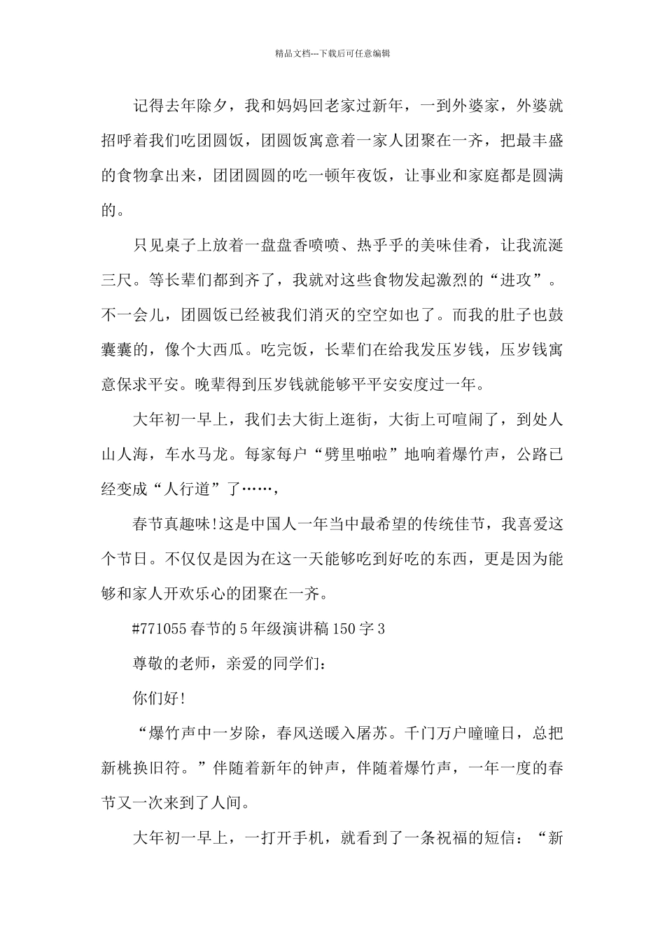 春节5年级演讲稿150字5篇_第3页