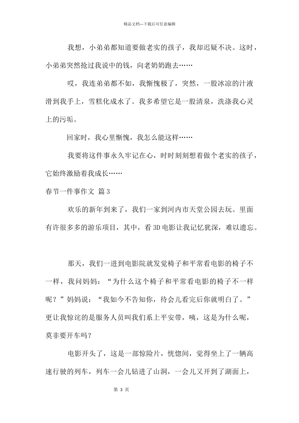 春节一件事作文八篇_第3页