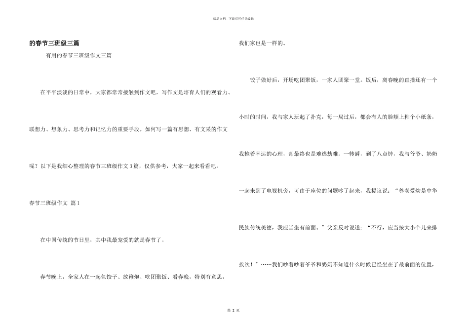 春节三年级三篇_第1页