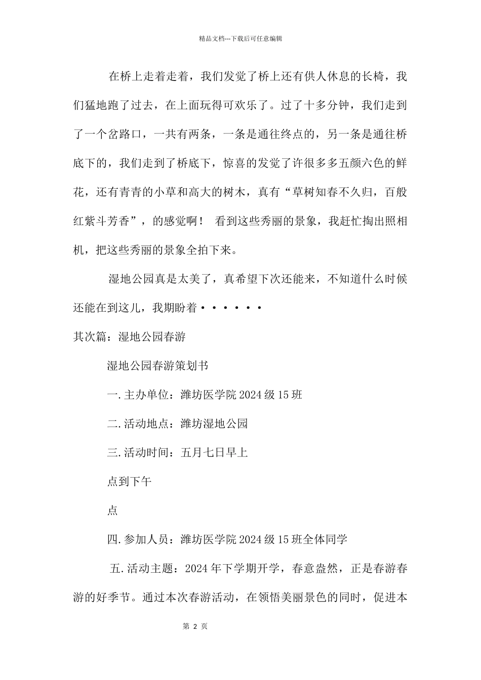 春游湿地公园_第2页