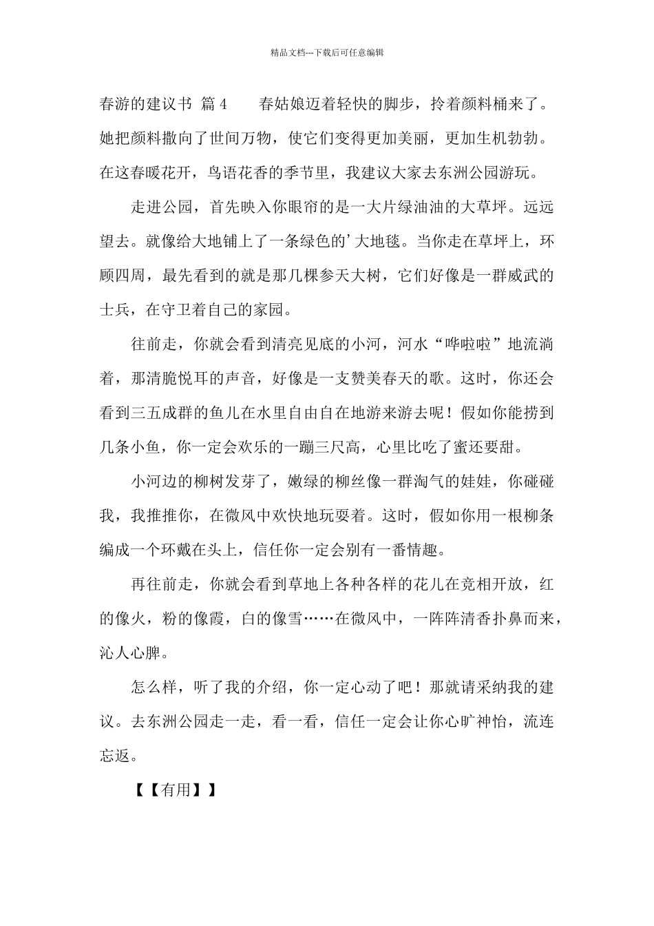 春游的建议书四篇_第3页