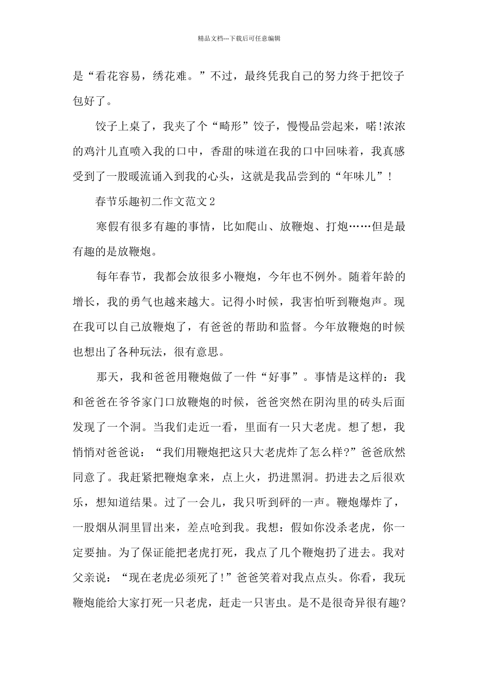 春节乐趣初二作文范文5篇_第2页