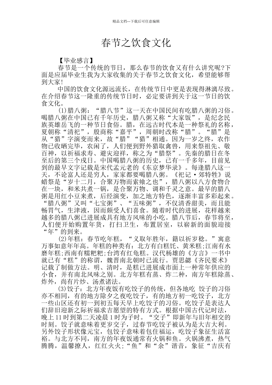 春节之饮食文化_第1页