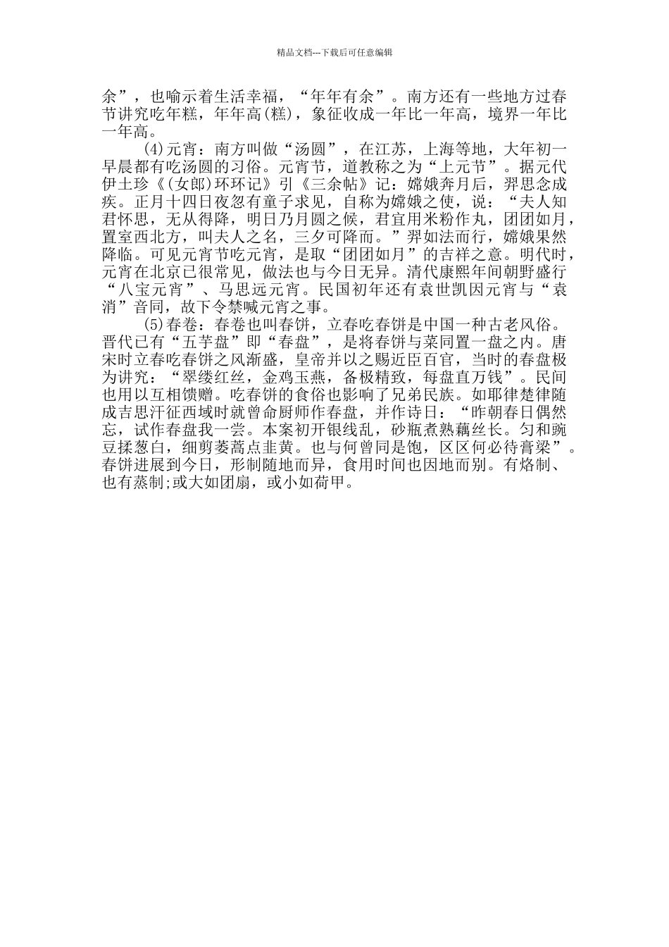 春节之饮食文化_第2页