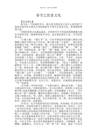 春节之饮食文化