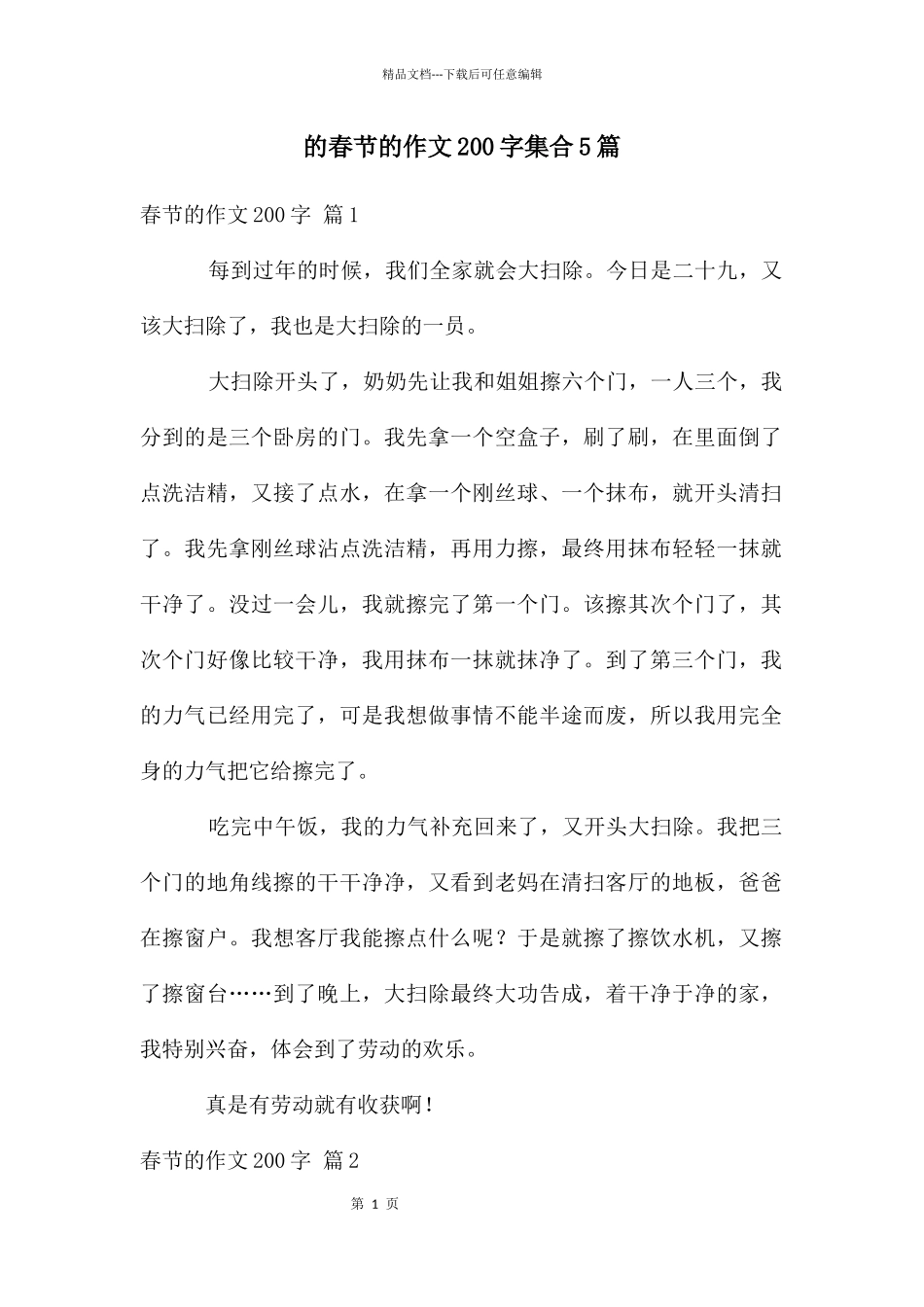 春节作文200字集合5篇_第1页