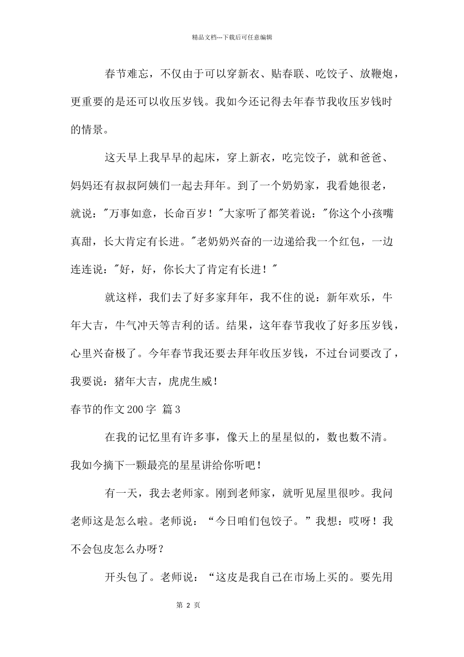 春节作文200字集合5篇_第2页